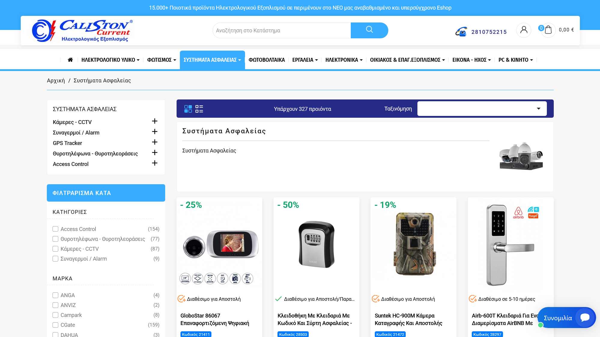 caliston prestashop και γέφυρα με galaxy