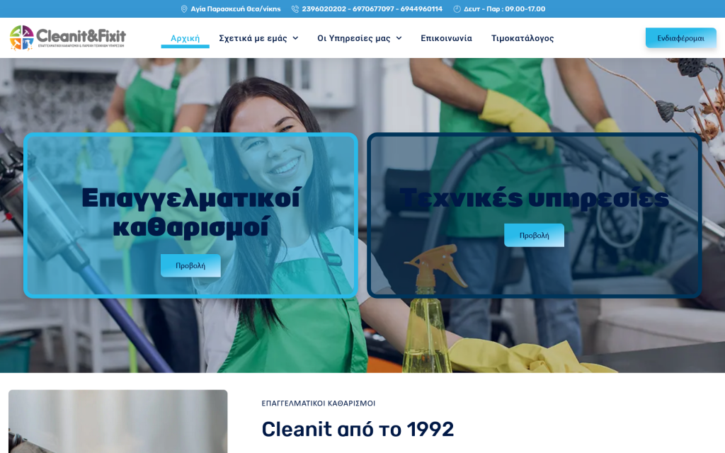 cleanit-fixit.gr Συνεργείο Καθαρισμού